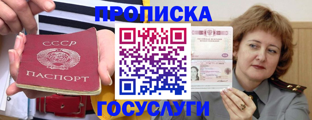 временная прописка в Унече